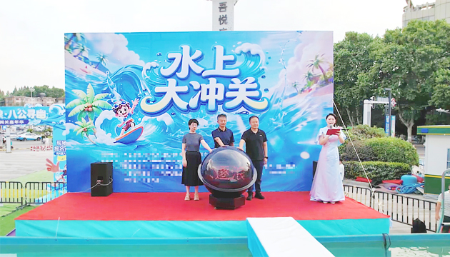 “淮水逐浪 八公寻幽”水上大闯关海选赛正式开赛