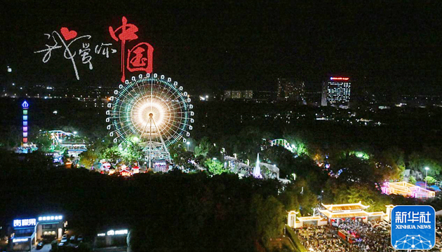 安徽：国庆文旅消费热度攀升
